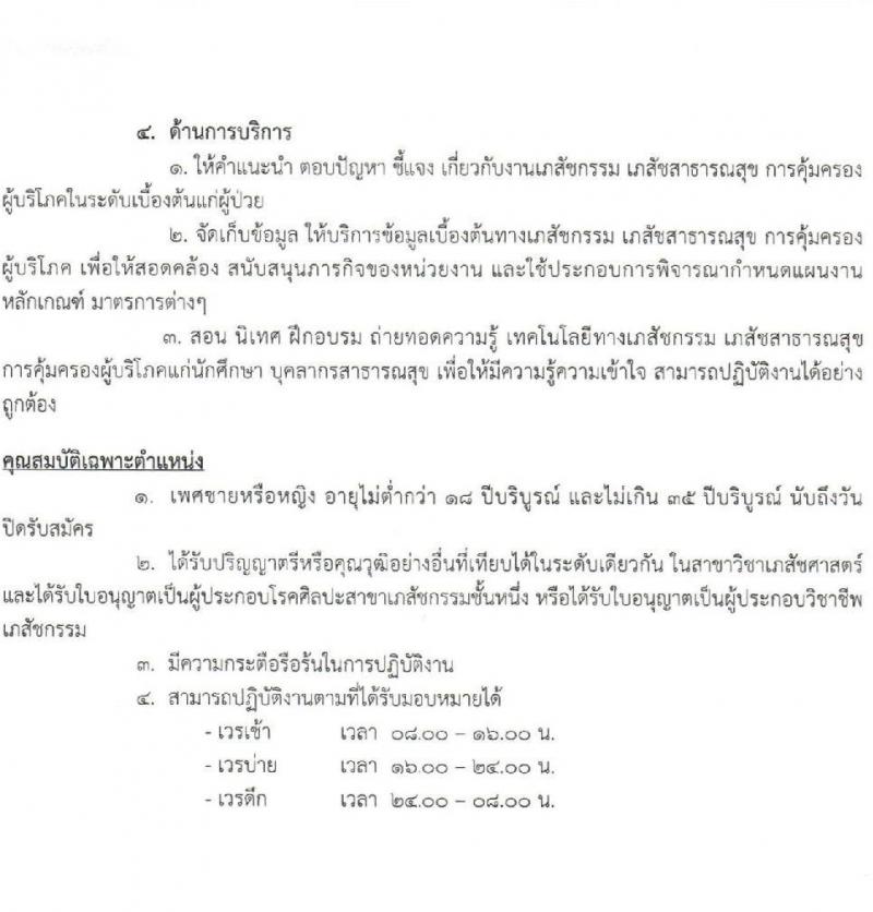 โรงพยาบาลเทพรัตน์นครราชสีมา รับสมัครคัดเลือกบุคคลเพื่อจ้างเป็นลูกจ้างชั่วคราว จำนวน 10 ตำแหน่ง 22 อัตรา (วุฒิ ม.ต้น ม.ปลาย ปวช. ปวส. ป.ตรี) รับสมัครสอบตั้งแต่วันที่ 4-12 ม.ค. 2565