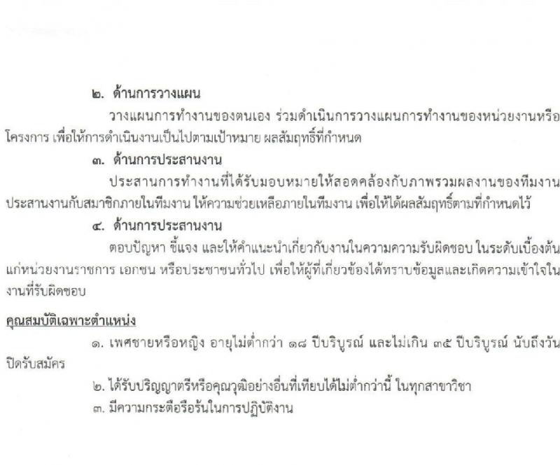 โรงพยาบาลเทพรัตน์นครราชสีมา รับสมัครคัดเลือกบุคคลเพื่อจ้างเป็นลูกจ้างชั่วคราว จำนวน 10 ตำแหน่ง 22 อัตรา (วุฒิ ม.ต้น ม.ปลาย ปวช. ปวส. ป.ตรี) รับสมัครสอบตั้งแต่วันที่ 4-12 ม.ค. 2565