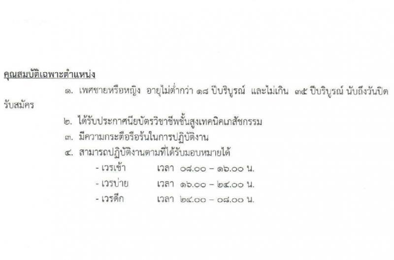 โรงพยาบาลเทพรัตน์นครราชสีมา รับสมัครคัดเลือกบุคคลเพื่อจ้างเป็นลูกจ้างชั่วคราว จำนวน 10 ตำแหน่ง 22 อัตรา (วุฒิ ม.ต้น ม.ปลาย ปวช. ปวส. ป.ตรี) รับสมัครสอบตั้งแต่วันที่ 4-12 ม.ค. 2565