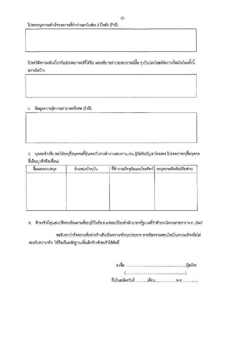 สถาบันพัฒนาการเด็กราชนครินทร์ รับสมัครบุคคลเพื่อเลือกสรรเป็นพนักงานราชการทั่วไป จำนวน 4 ตำแหน่ง 5 อัตรา (วุฒิ ป.ตรี) รับสมัครสอบตั้งแต่วันที่ 13-19 ม.ค. 2565