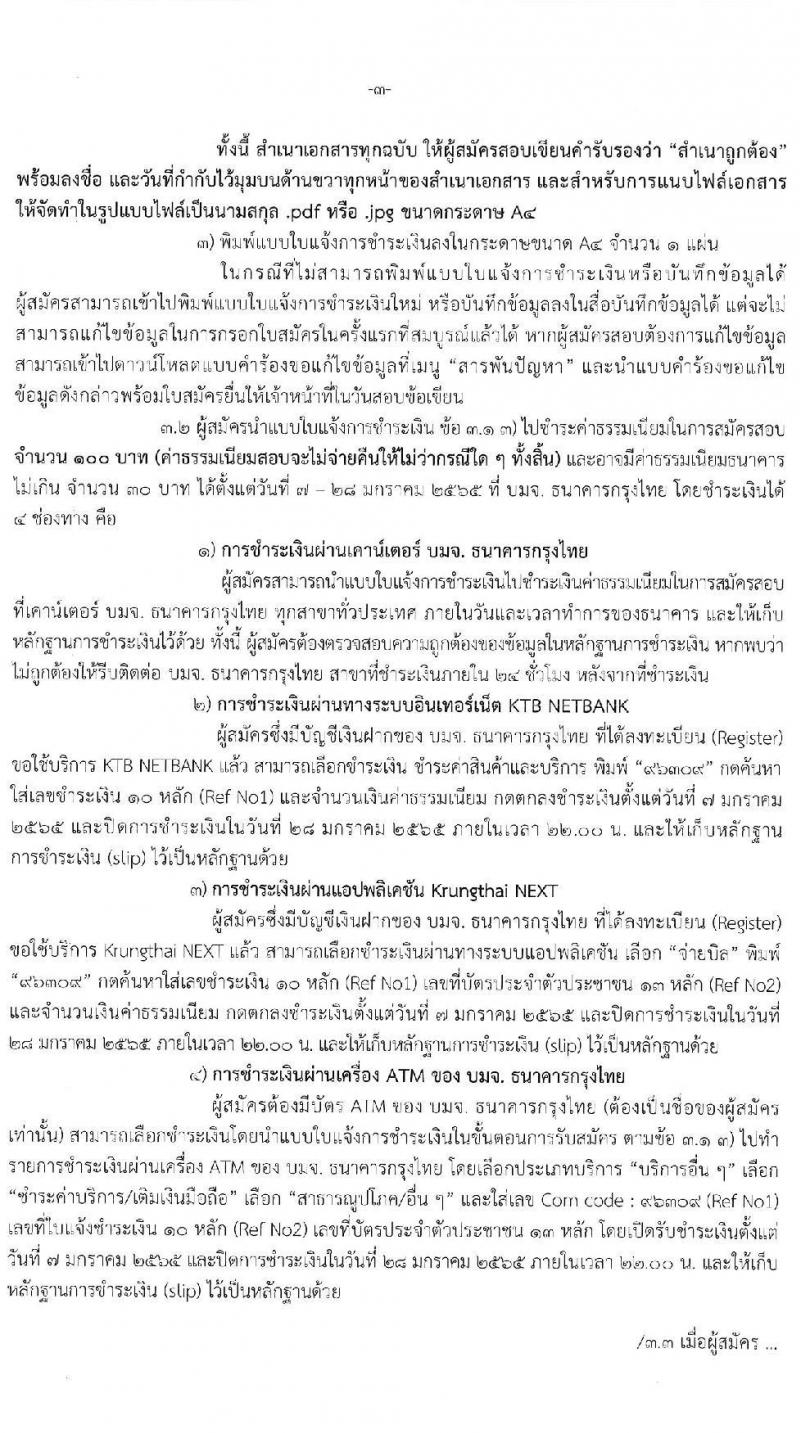 สำนักงานเศรษฐกิจการคลัง รับสมัครคัดเลือกลูกจ้างชั่วครายเดือน ตำแหน่งนิติกร ครั้งแรก 2 อัตรา (วุฒิ ป.ตรี) รับสมัครสอบทางอินเทอร์เน็ต ตั้งแต่วันที่ 7-27 ม.ค. 2565