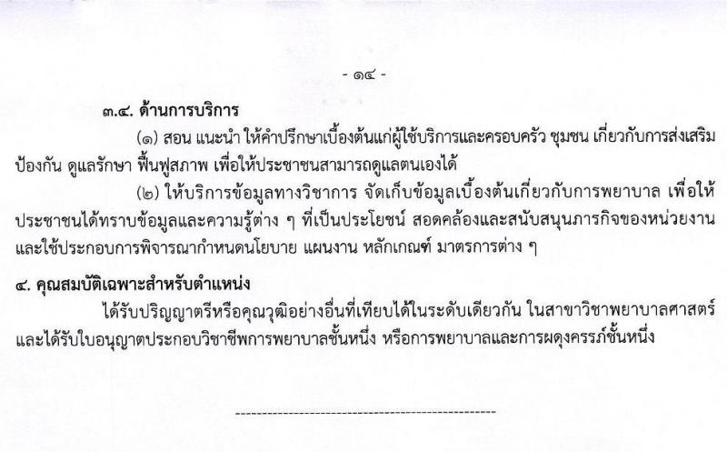 กรมควบคุมโรค รับสมัครคัดเลือกเพื่อบรรจุและแต่งตั้งบุคคลเข้ารับราชการ จำนวน 4 ตำแหน่ง ครั้งแรก 23 อัตรา (วุฒิ ป.ตรี ทางการแพทย์พยาบาล) รับสมัครสอบทางอินเทอร์เน็ต ตั้งแต่วันที่ 14-27 ม.ค. 2565