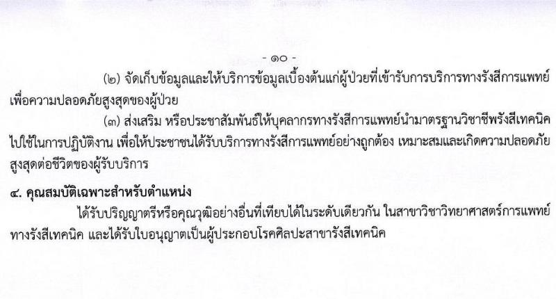 กรมควบคุมโรค รับสมัครคัดเลือกเพื่อบรรจุและแต่งตั้งบุคคลเข้ารับราชการ จำนวน 4 ตำแหน่ง ครั้งแรก 23 อัตรา (วุฒิ ป.ตรี ทางการแพทย์พยาบาล) รับสมัครสอบทางอินเทอร์เน็ต ตั้งแต่วันที่ 14-27 ม.ค. 2565