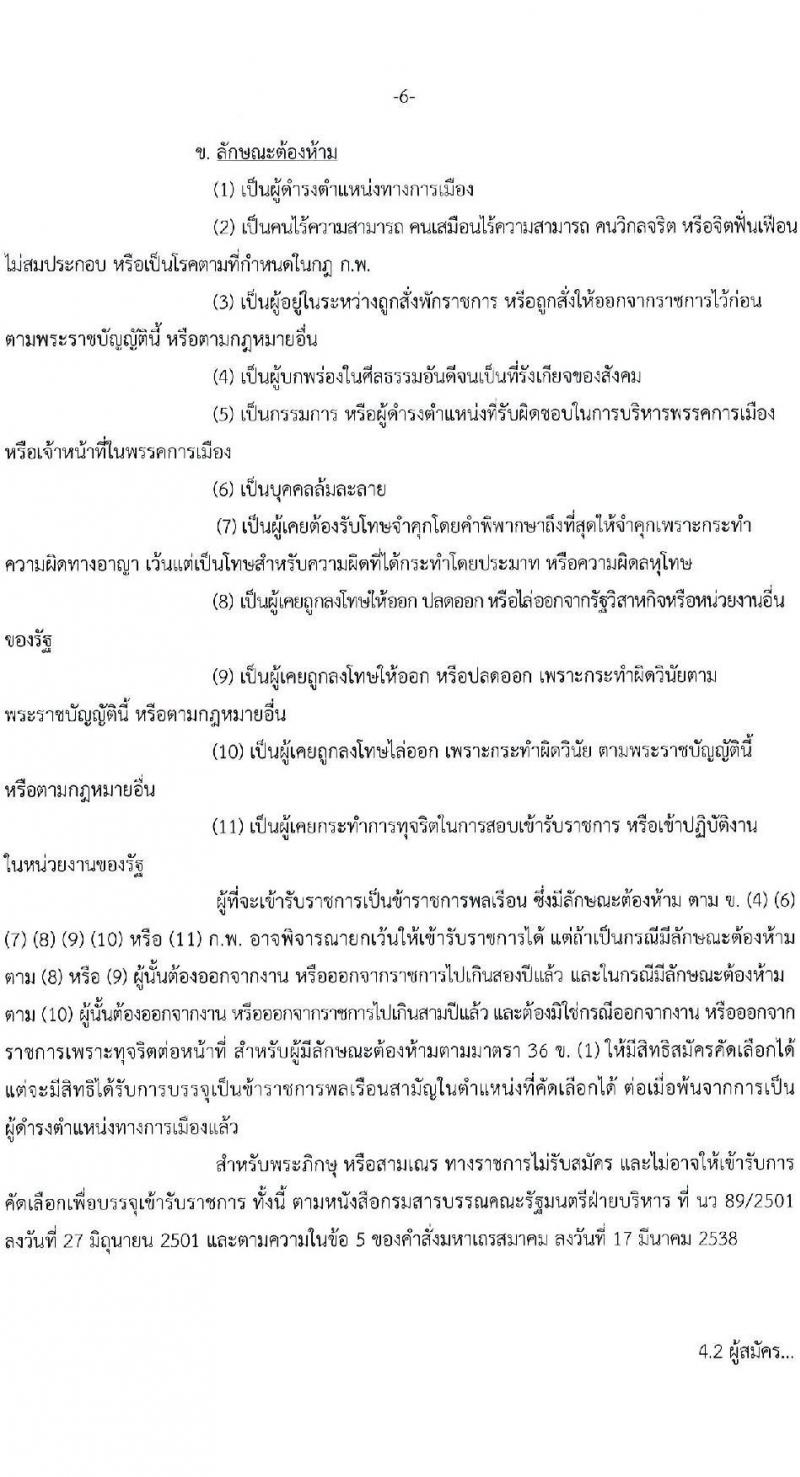 กรมศิลปากร รับสมัครคัดเลือกบุคคลเพื่อบรรจุเข้ารับราชการ ครั้งที่ 1/2565 จำนวน 15 ตำแหน่ง ครั้งแรก 18 อัตรา (วุฒิ ปวส. ป.ตรี) รับสมัครสอบทางอินเทอร์เน็ต ตั้งแต่วันที่ 7-20 ม.ค. 2565