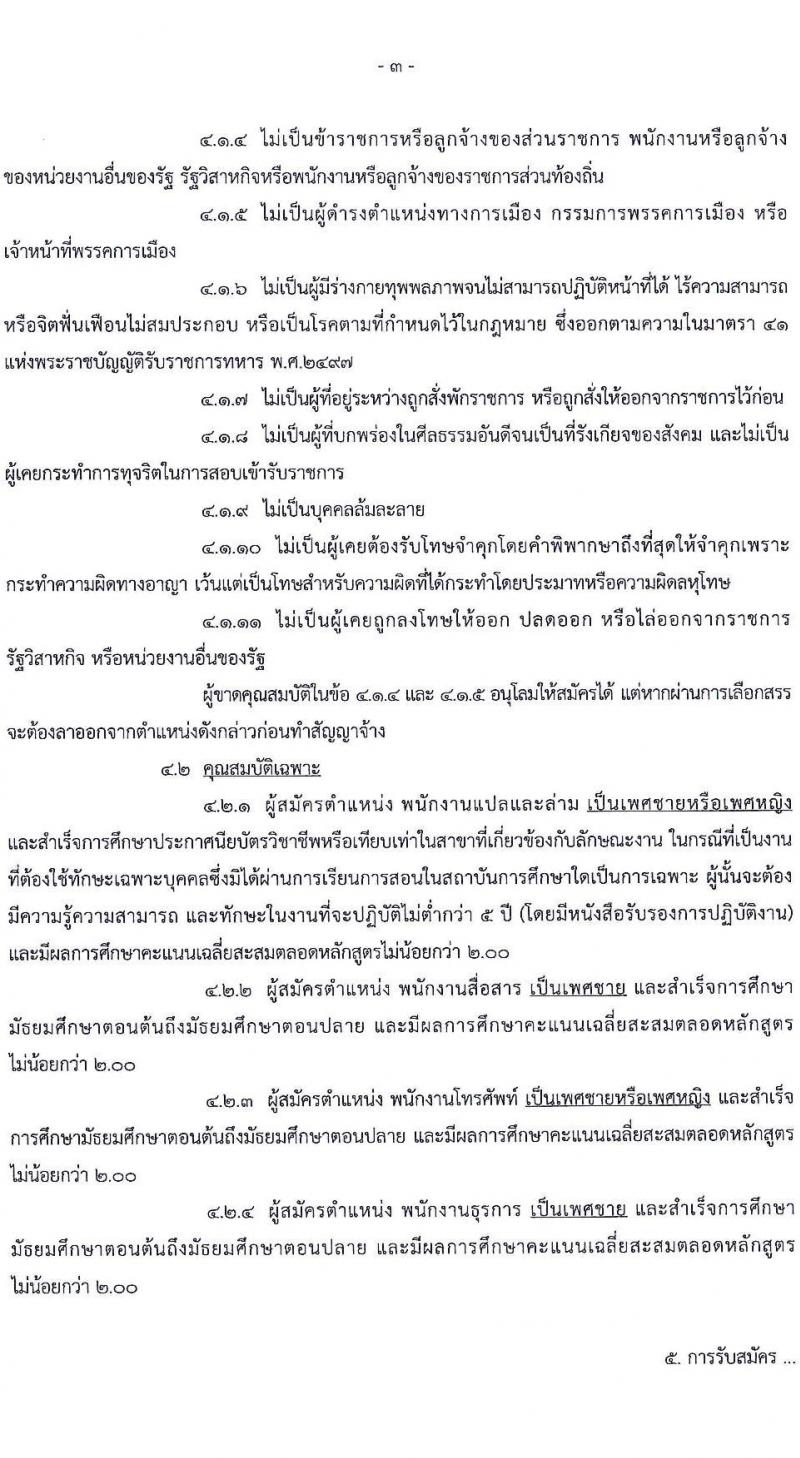 กรมสื่อสารอิเล็กทรอนิกส์ทหารอากาศ รับสมัครบุคคลเพื่อเลือกสรรเป็นพนักงานราชการทั่วไป จำนวน 4 ตำแหน่ง 6 อัตรา (วุฒิ ม.ต้น ม.ปลาย) รับสมัครสอบตั้งแต่วันที่ 24-28 ม.ค. 2565