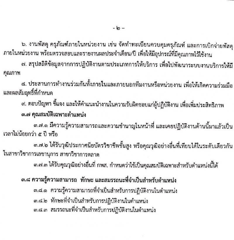สำนักงานสาธารณสุขจังหวัดกระบี่ รับสมัครบุคคลเพื่อสรรหาและเลือกสรรเป็นพนักงานกระทรวงสาธารณสุขทั่วไป จำนวน 5 ตำแหน่ง 9 อัตรา (วุฒิ ม.ต้น ม.ปลาย ปวส. ป.ตรี) รับสมัครสอบทางอินเทอร์เน็ต ตั้งแต่วันที่ 15-19 ม.ค. 2565