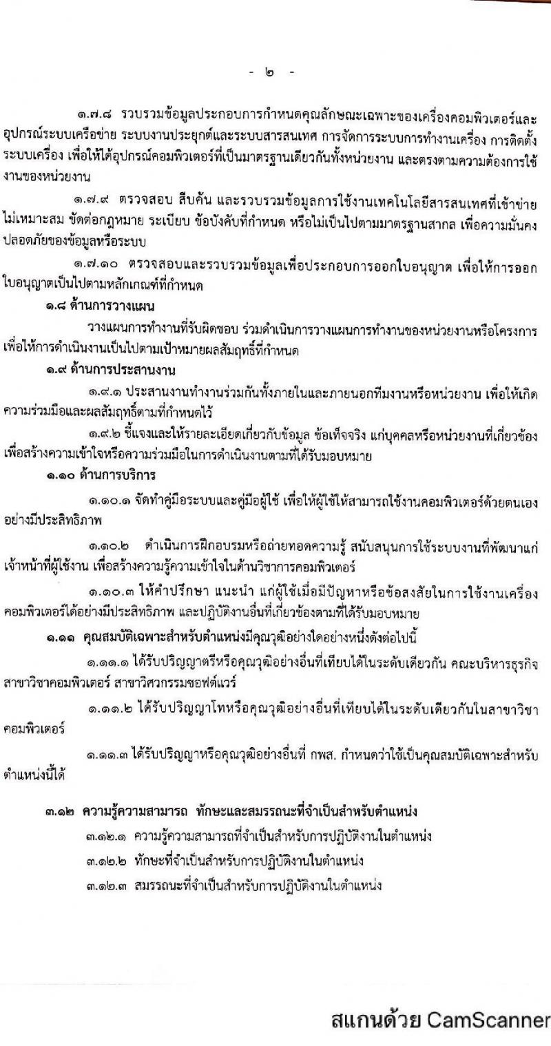 สำนักงานสาธารณสุขจังหวัดกระบี่ รับสมัครบุคคลเพื่อสรรหาและเลือกสรรเป็นพนักงานกระทรวงสาธารณสุขทั่วไป จำนวน 5 ตำแหน่ง 9 อัตรา (วุฒิ ม.ต้น ม.ปลาย ปวส. ป.ตรี) รับสมัครสอบทางอินเทอร์เน็ต ตั้งแต่วันที่ 15-19 ม.ค. 2565