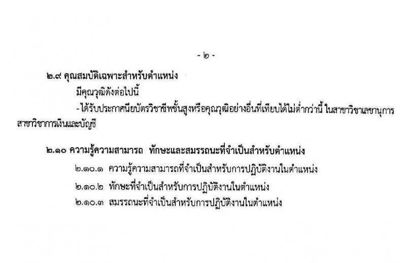 สำนักงานสาธารณสุขจังหวัดกระบี่ รับสมัครบุคคลเพื่อสรรหาและเลือกสรรเป็นพนักงานกระทรวงสาธารณสุขทั่วไป จำนวน 5 ตำแหน่ง 9 อัตรา (วุฒิ ม.ต้น ม.ปลาย ปวส. ป.ตรี) รับสมัครสอบทางอินเทอร์เน็ต ตั้งแต่วันที่ 15-19 ม.ค. 2565