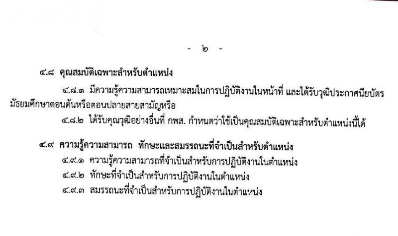สำนักงานสาธารณสุขจังหวัดกระบี่ รับสมัครบุคคลเพื่อสรรหาและเลือกสรรเป็นพนักงานกระทรวงสาธารณสุขทั่วไป จำนวน 5 ตำแหน่ง 9 อัตรา (วุฒิ ม.ต้น ม.ปลาย ปวส. ป.ตรี) รับสมัครสอบทางอินเทอร์เน็ต ตั้งแต่วันที่ 15-19 ม.ค. 2565