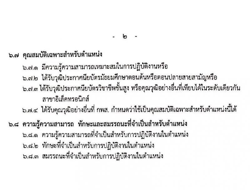 สำนักงานสาธารณสุขจังหวัดกระบี่ รับสมัครบุคคลเพื่อสรรหาและเลือกสรรเป็นพนักงานกระทรวงสาธารณสุขทั่วไป จำนวน 5 ตำแหน่ง 9 อัตรา (วุฒิ ม.ต้น ม.ปลาย ปวส. ป.ตรี) รับสมัครสอบทางอินเทอร์เน็ต ตั้งแต่วันที่ 15-19 ม.ค. 2565