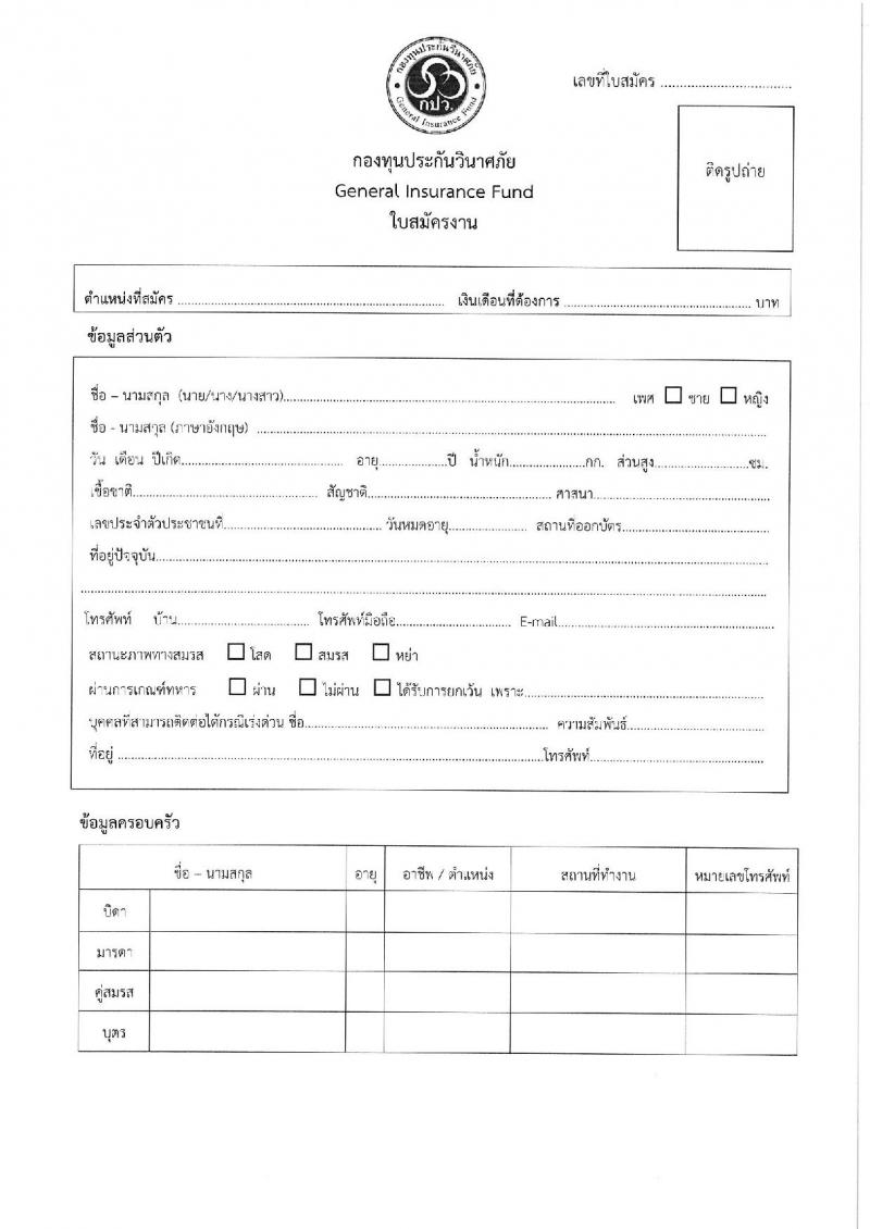 กองทุนประกันวินาศภัย รับสมัครบุคคลทั่วไปเพื่อสอบคัดเลือกเป็นพนักงานกองทุนประกันวินาศภัย จำนวน 4 ตำแหน่ง 7 อัตรา (วุฒิ ป.ตรี) รับสมัครสอบตั้งแต่วันที่ 14-21 ม.ค. 2565