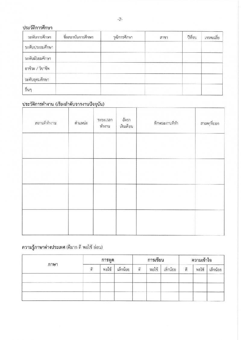 กองทุนประกันวินาศภัย รับสมัครบุคคลทั่วไปเพื่อสอบคัดเลือกเป็นพนักงานกองทุนประกันวินาศภัย จำนวน 4 ตำแหน่ง 7 อัตรา (วุฒิ ป.ตรี) รับสมัครสอบตั้งแต่วันที่ 14-21 ม.ค. 2565