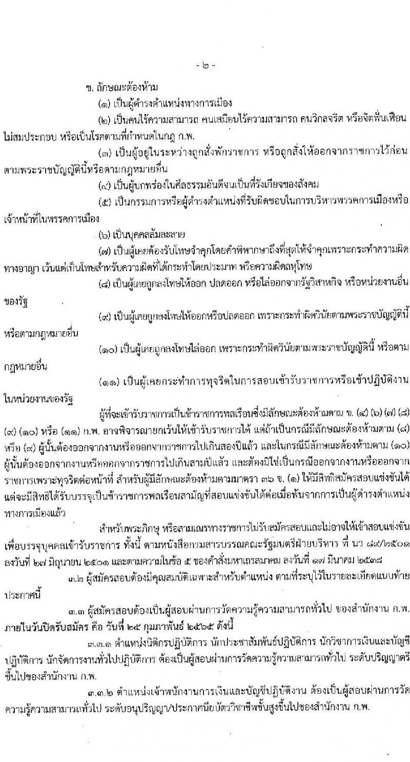 กรมสวัสดิการและคุ้มครองแรงงาน รับสมัครสอบแข่งขันเพื่อบรรจุและแต่งตั้งบุคคลเข้ารับราชการ จำนวน 5 ตำแหน่ง ครั้งแรก 20 อัตรา (วุฒิ ปวส. ป.ตรี) รับสมัครสอบทางอินเทอร์เน็ต ตั้งแต่วันที่ 1-25 ก.พ. 2565