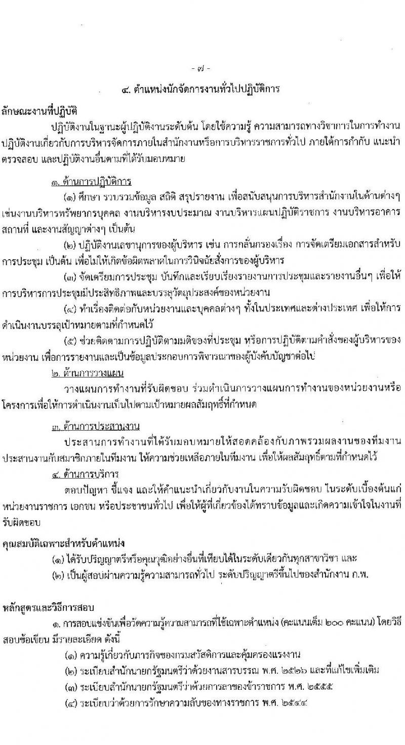 กรมสวัสดิการและคุ้มครองแรงงาน รับสมัครสอบแข่งขันเพื่อบรรจุและแต่งตั้งบุคคลเข้ารับราชการ จำนวน 5 ตำแหน่ง ครั้งแรก 20 อัตรา (วุฒิ ปวส. ป.ตรี) รับสมัครสอบทางอินเทอร์เน็ต ตั้งแต่วันที่ 1-25 ก.พ. 2565
