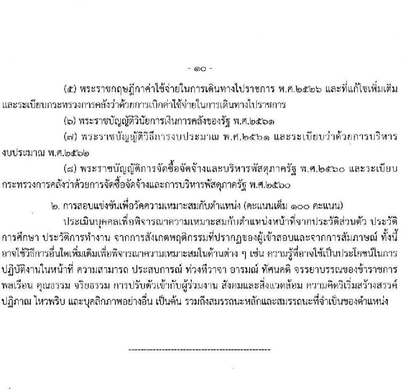 กรมสวัสดิการและคุ้มครองแรงงาน รับสมัครสอบแข่งขันเพื่อบรรจุและแต่งตั้งบุคคลเข้ารับราชการ จำนวน 5 ตำแหน่ง ครั้งแรก 20 อัตรา (วุฒิ ปวส. ป.ตรี) รับสมัครสอบทางอินเทอร์เน็ต ตั้งแต่วันที่ 1-25 ก.พ. 2565