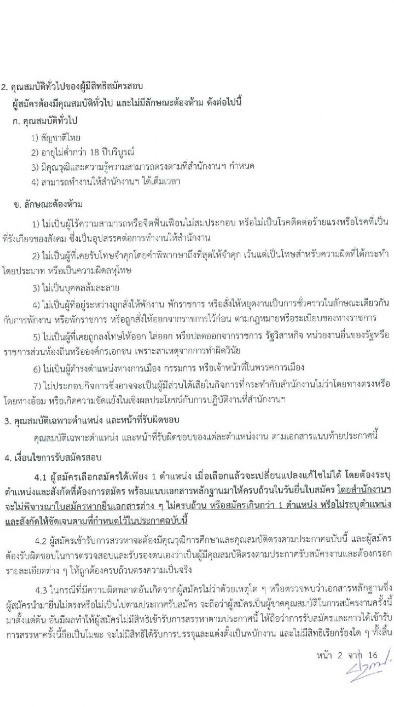 สำนักงานส่งเสริมวิสาหกิจขนาดกลางและขนาดย่อม รับสมัครบุคคลเข้ารับการสรรหาเพื่อบรรจุหรือแต่งตั้งเป็นพนักงาน จำนวน 11 อัตรา (วุฒิ ป.ตรี ป.โท) รับสมัครสอบทางออนไลน์หรือทางอีเมล ตั้งแต่ 21 ม.ค. - 4 ก.พ. 2565