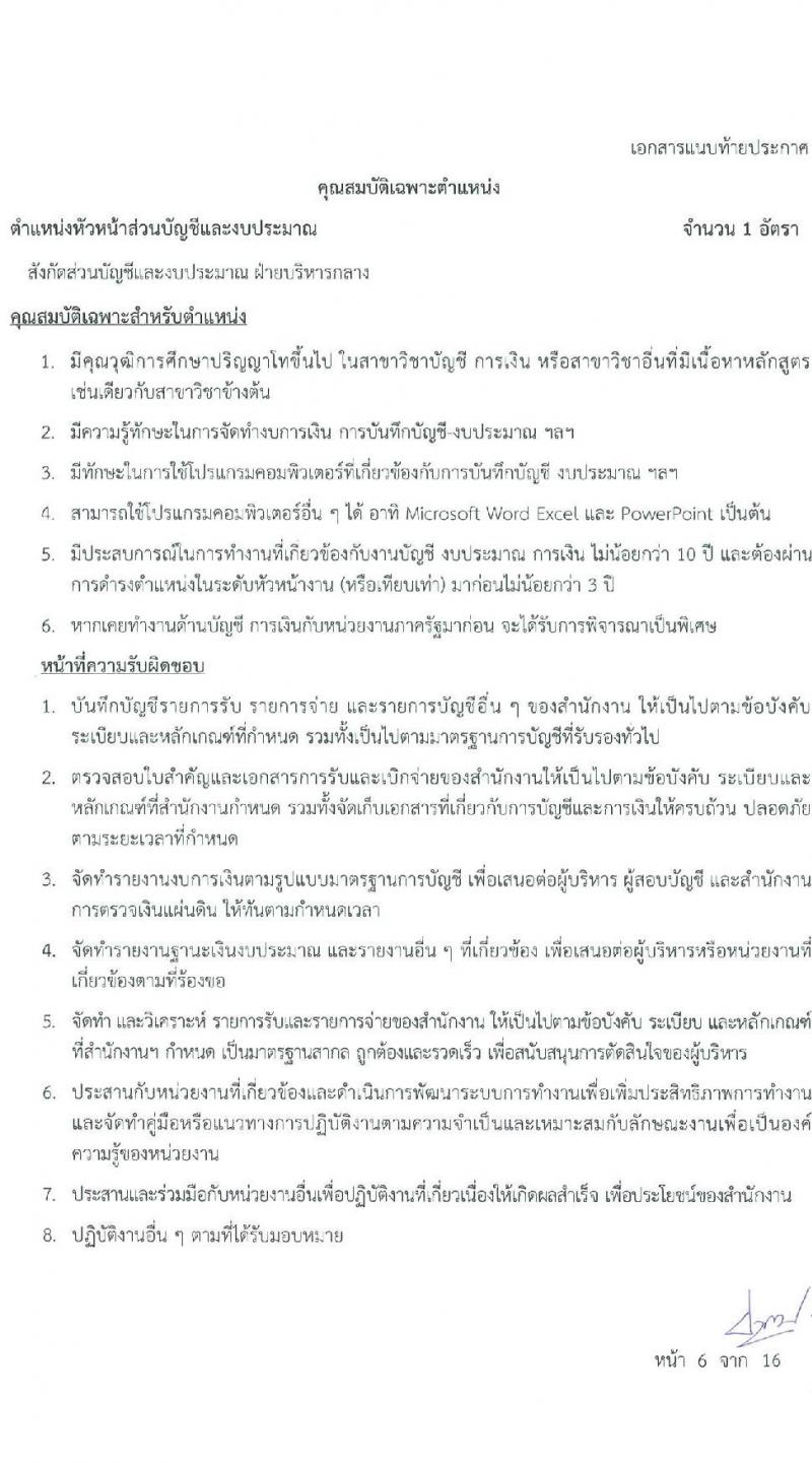 สำนักงานส่งเสริมวิสาหกิจขนาดกลางและขนาดย่อม รับสมัครบุคคลเข้ารับการสรรหาเพื่อบรรจุหรือแต่งตั้งเป็นพนักงาน จำนวน 11 อัตรา (วุฒิ ป.ตรี ป.โท) รับสมัครสอบทางออนไลน์หรือทางอีเมล ตั้งแต่ 21 ม.ค. - 4 ก.พ. 2565