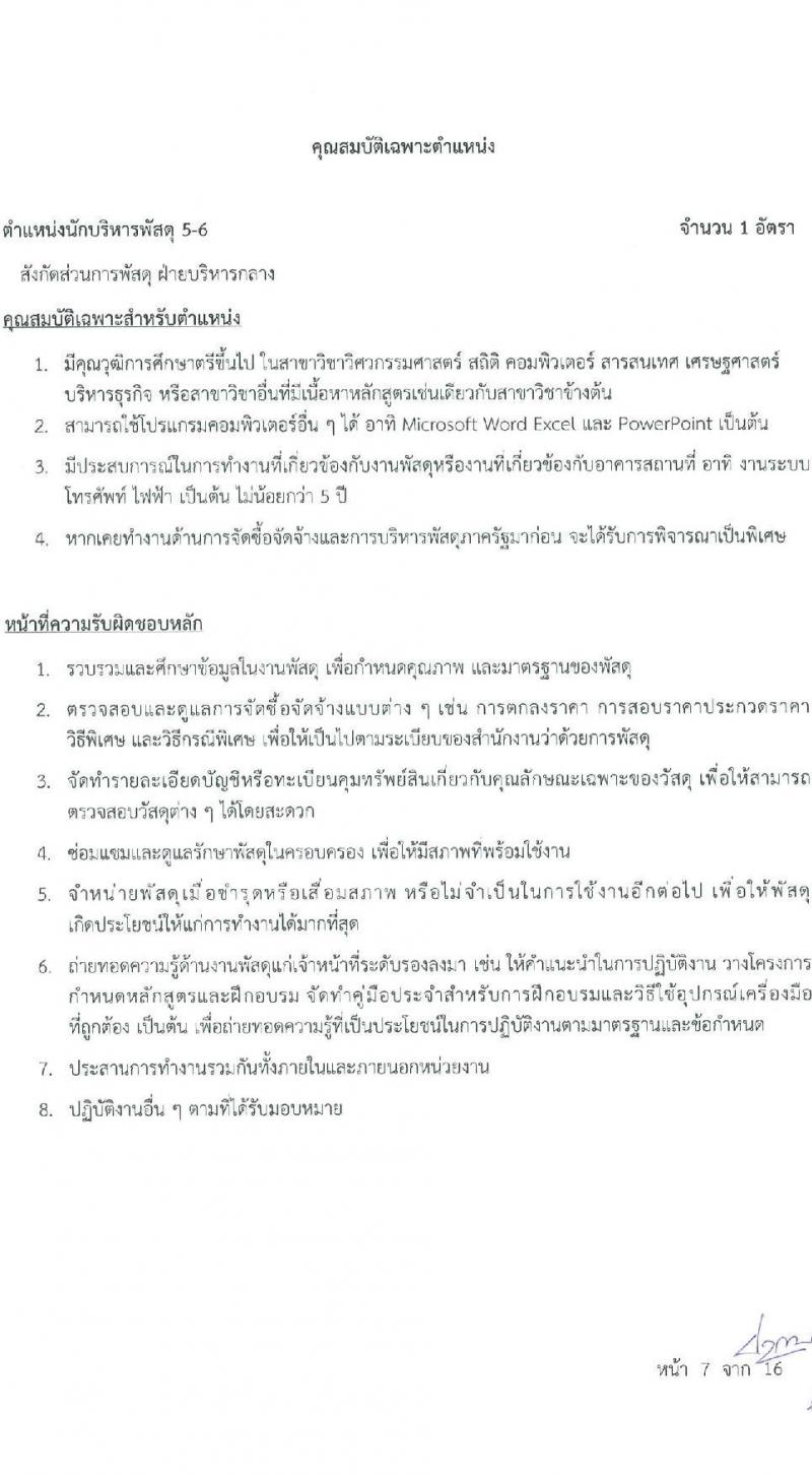 สำนักงานส่งเสริมวิสาหกิจขนาดกลางและขนาดย่อม รับสมัครบุคคลเข้ารับการสรรหาเพื่อบรรจุหรือแต่งตั้งเป็นพนักงาน จำนวน 11 อัตรา (วุฒิ ป.ตรี ป.โท) รับสมัครสอบทางออนไลน์หรือทางอีเมล ตั้งแต่ 21 ม.ค. - 4 ก.พ. 2565