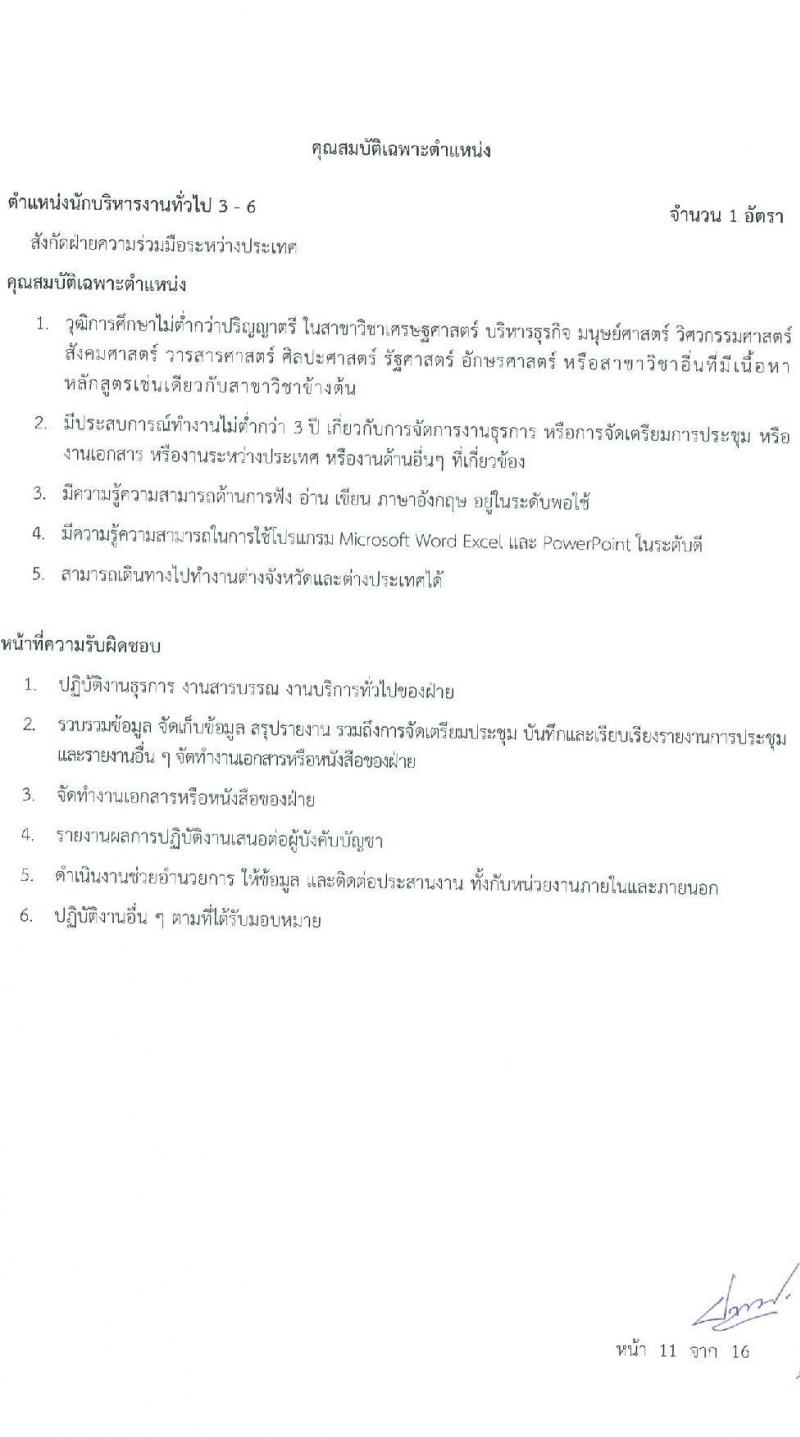 สำนักงานส่งเสริมวิสาหกิจขนาดกลางและขนาดย่อม รับสมัครบุคคลเข้ารับการสรรหาเพื่อบรรจุหรือแต่งตั้งเป็นพนักงาน จำนวน 11 อัตรา (วุฒิ ป.ตรี ป.โท) รับสมัครสอบทางออนไลน์หรือทางอีเมล ตั้งแต่ 21 ม.ค. - 4 ก.พ. 2565
