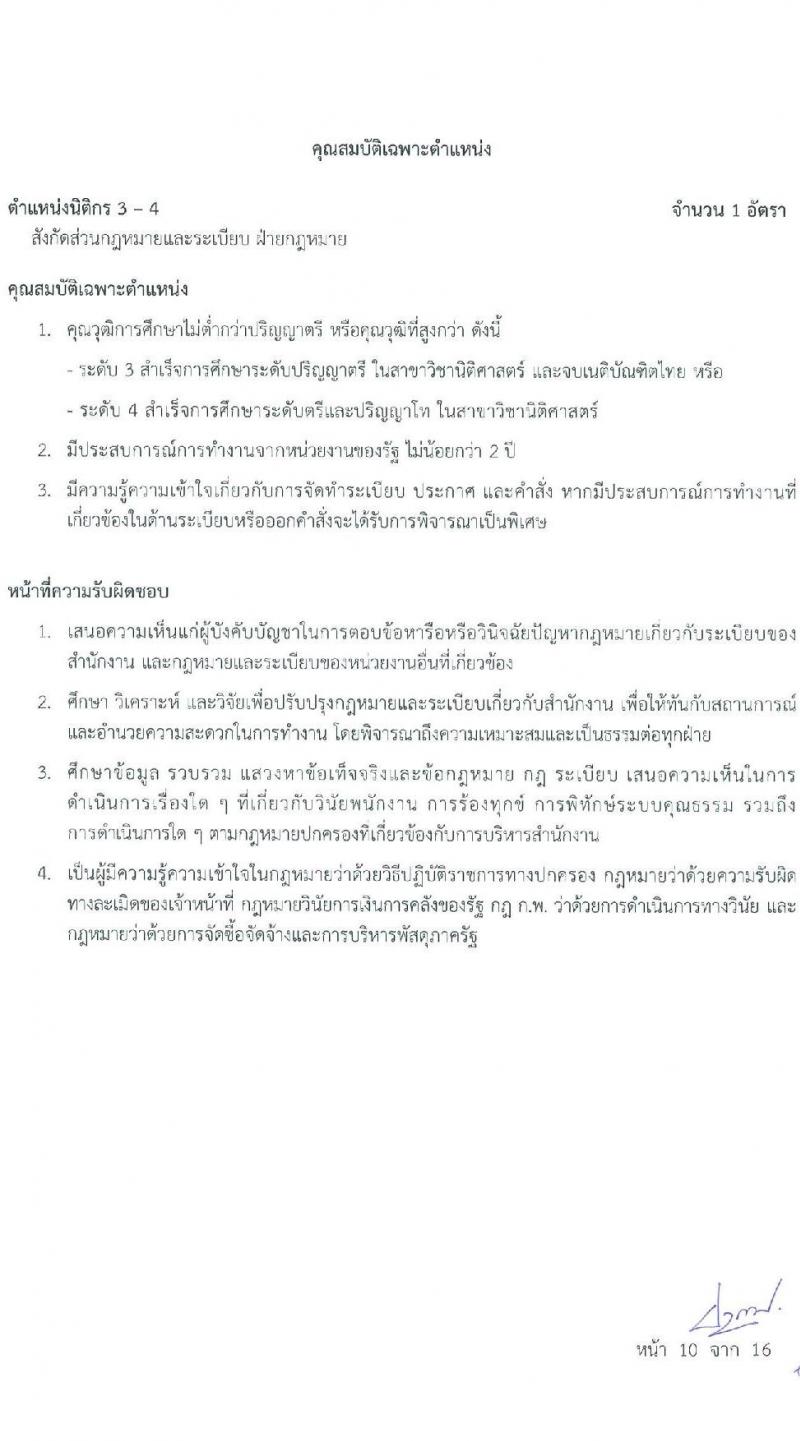 สำนักงานส่งเสริมวิสาหกิจขนาดกลางและขนาดย่อม รับสมัครบุคคลเข้ารับการสรรหาเพื่อบรรจุหรือแต่งตั้งเป็นพนักงาน จำนวน 11 อัตรา (วุฒิ ป.ตรี ป.โท) รับสมัครสอบทางออนไลน์หรือทางอีเมล ตั้งแต่ 21 ม.ค. - 4 ก.พ. 2565