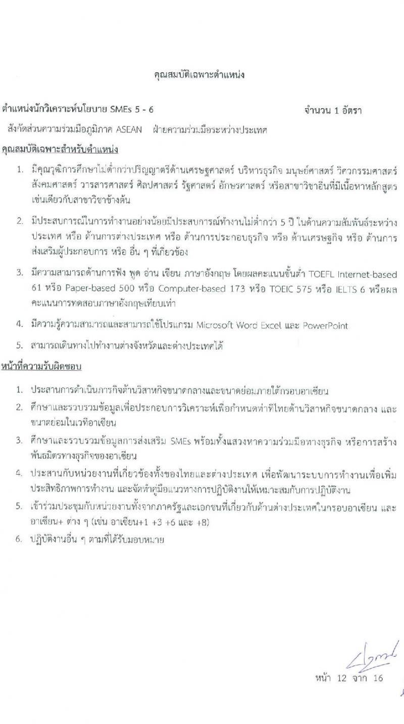 สำนักงานส่งเสริมวิสาหกิจขนาดกลางและขนาดย่อม รับสมัครบุคคลเข้ารับการสรรหาเพื่อบรรจุหรือแต่งตั้งเป็นพนักงาน จำนวน 11 อัตรา (วุฒิ ป.ตรี ป.โท) รับสมัครสอบทางออนไลน์หรือทางอีเมล ตั้งแต่ 21 ม.ค. - 4 ก.พ. 2565