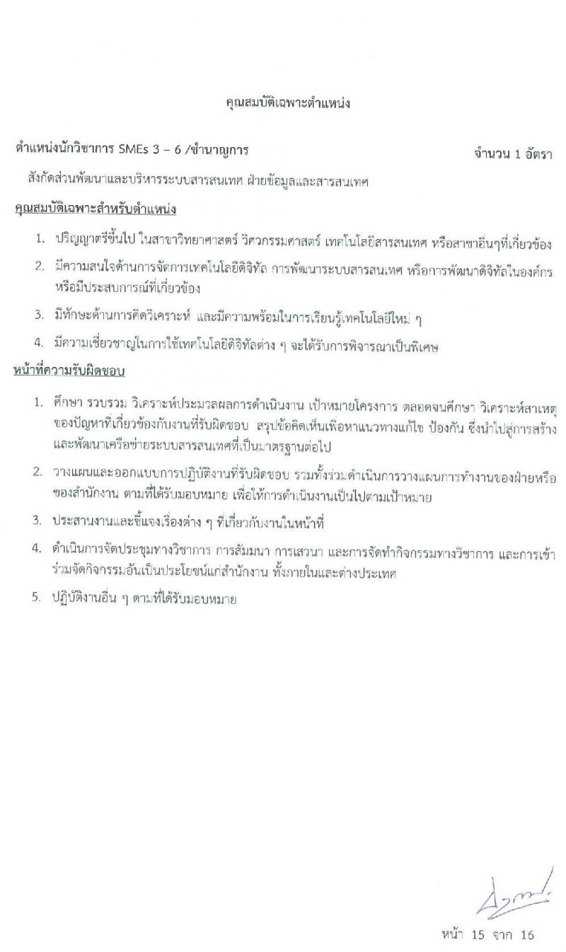 สำนักงานส่งเสริมวิสาหกิจขนาดกลางและขนาดย่อม รับสมัครบุคคลเข้ารับการสรรหาเพื่อบรรจุหรือแต่งตั้งเป็นพนักงาน จำนวน 11 อัตรา (วุฒิ ป.ตรี ป.โท) รับสมัครสอบทางออนไลน์หรือทางอีเมล ตั้งแต่ 21 ม.ค. - 4 ก.พ. 2565