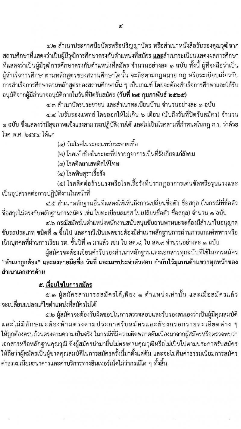 สำนักงานเลขาธิการวุฒิสภา รับสมัครบุคคลบุคคลเพื่อเลือกสรรเป็นพนักงานราชการรัฐสภาทั่วไป จำนวน 8 อัตรา (วุฒิ ม.3 ม.6 ปวช. ป.ตรี) รับสมัครสอบทางอินเทอร์เน็ต ตั้งแต่วันที่ 8-25 ก.พ. 2565
