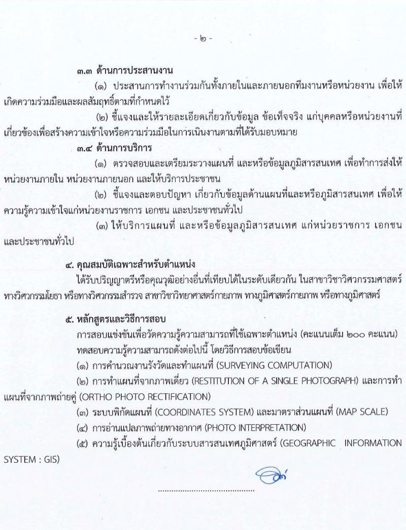 กรมที่ดิน รับสมัครสอบแข่งขันเพื่อบรรจุและแต่งตั้งบุคคลเข้ารับราชการ จำนวน 7 ตำแหน่ง ครั้งแรก 188 อัตรา (วุฒิ ปวช. ปวส. ป.ตรี) รับสมัครสอบตั้งแต่วันที่ 7-28 ก.พ. 2565