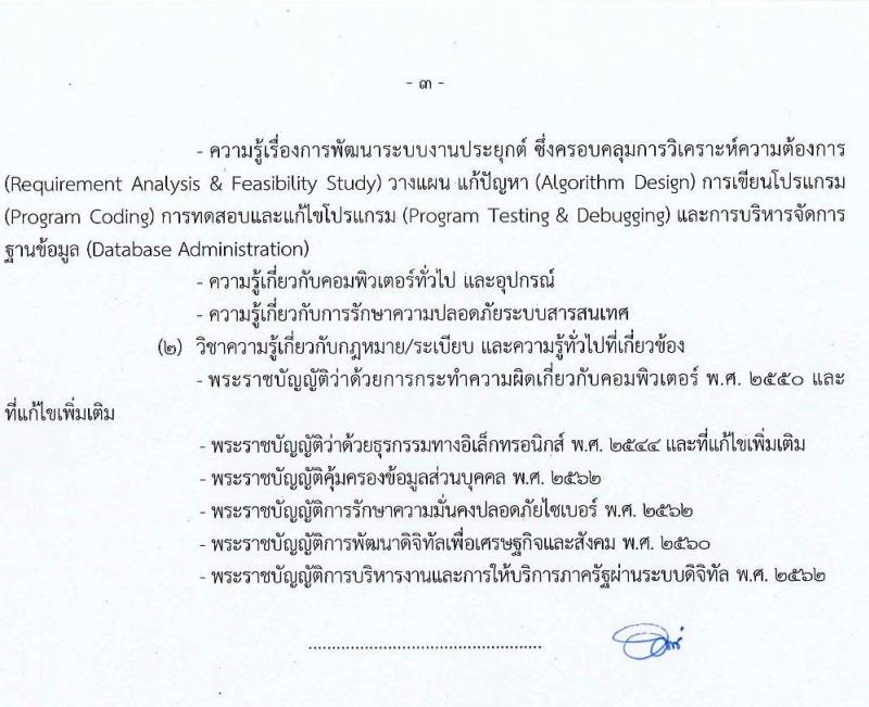 กรมที่ดิน รับสมัครสอบแข่งขันเพื่อบรรจุและแต่งตั้งบุคคลเข้ารับราชการ จำนวน 7 ตำแหน่ง ครั้งแรก 188 อัตรา (วุฒิ ปวช. ปวส. ป.ตรี) รับสมัครสอบตั้งแต่วันที่ 7-28 ก.พ. 2565