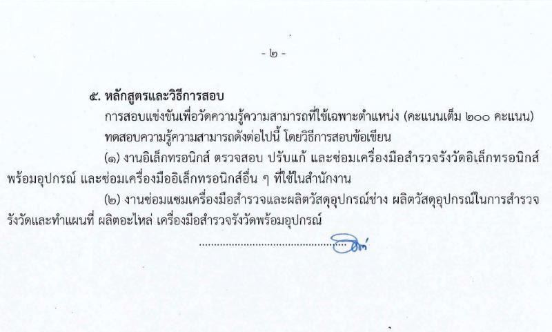 กรมที่ดิน รับสมัครสอบแข่งขันเพื่อบรรจุและแต่งตั้งบุคคลเข้ารับราชการ จำนวน 7 ตำแหน่ง ครั้งแรก 188 อัตรา (วุฒิ ปวช. ปวส. ป.ตรี) รับสมัครสอบตั้งแต่วันที่ 7-28 ก.พ. 2565