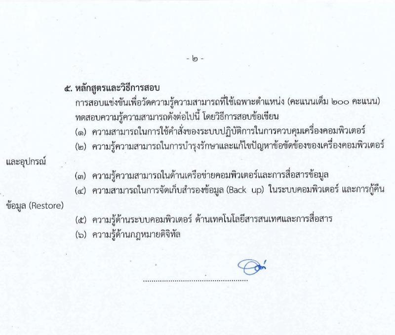 กรมที่ดิน รับสมัครสอบแข่งขันเพื่อบรรจุและแต่งตั้งบุคคลเข้ารับราชการ จำนวน 7 ตำแหน่ง ครั้งแรก 188 อัตรา (วุฒิ ปวช. ปวส. ป.ตรี) รับสมัครสอบตั้งแต่วันที่ 7-28 ก.พ. 2565