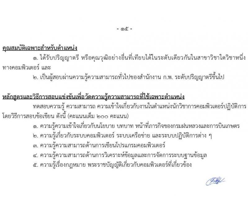 กรมฝนหลวงและการบินเกษตร รับสมัครสอบแข่งขันเพื่อบรรจุและแต่งตั้งบุคคลเข้ารับราชการ จำนวน 9 ตำแหน่ง ครั้งแรก 49 อัตรา (วุฒิ ปวส. ป.ตรี) รับสมัครสอบทางอินเทอร์เน็ต ตั้งแต่วันที่ 2-24 ก.พ. 2565