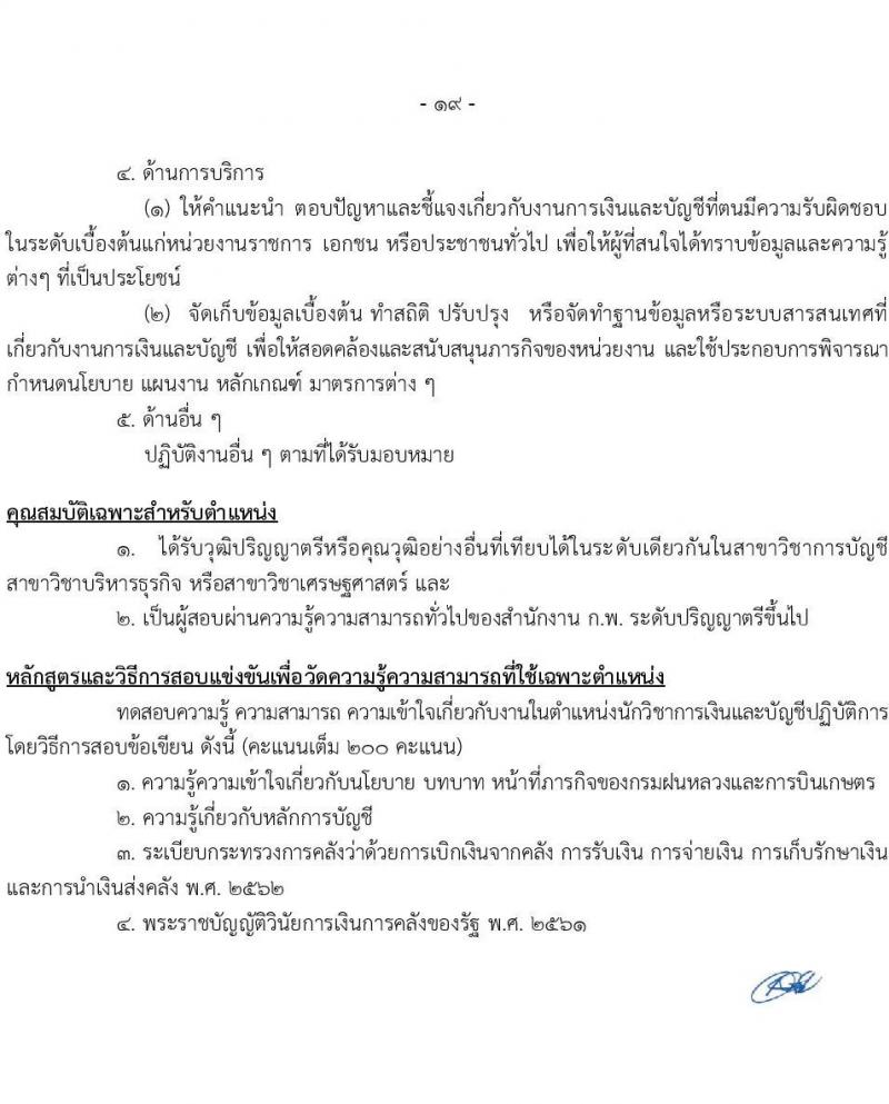 กรมฝนหลวงและการบินเกษตร รับสมัครสอบแข่งขันเพื่อบรรจุและแต่งตั้งบุคคลเข้ารับราชการ จำนวน 9 ตำแหน่ง ครั้งแรก 49 อัตรา (วุฒิ ปวส. ป.ตรี) รับสมัครสอบทางอินเทอร์เน็ต ตั้งแต่วันที่ 2-24 ก.พ. 2565