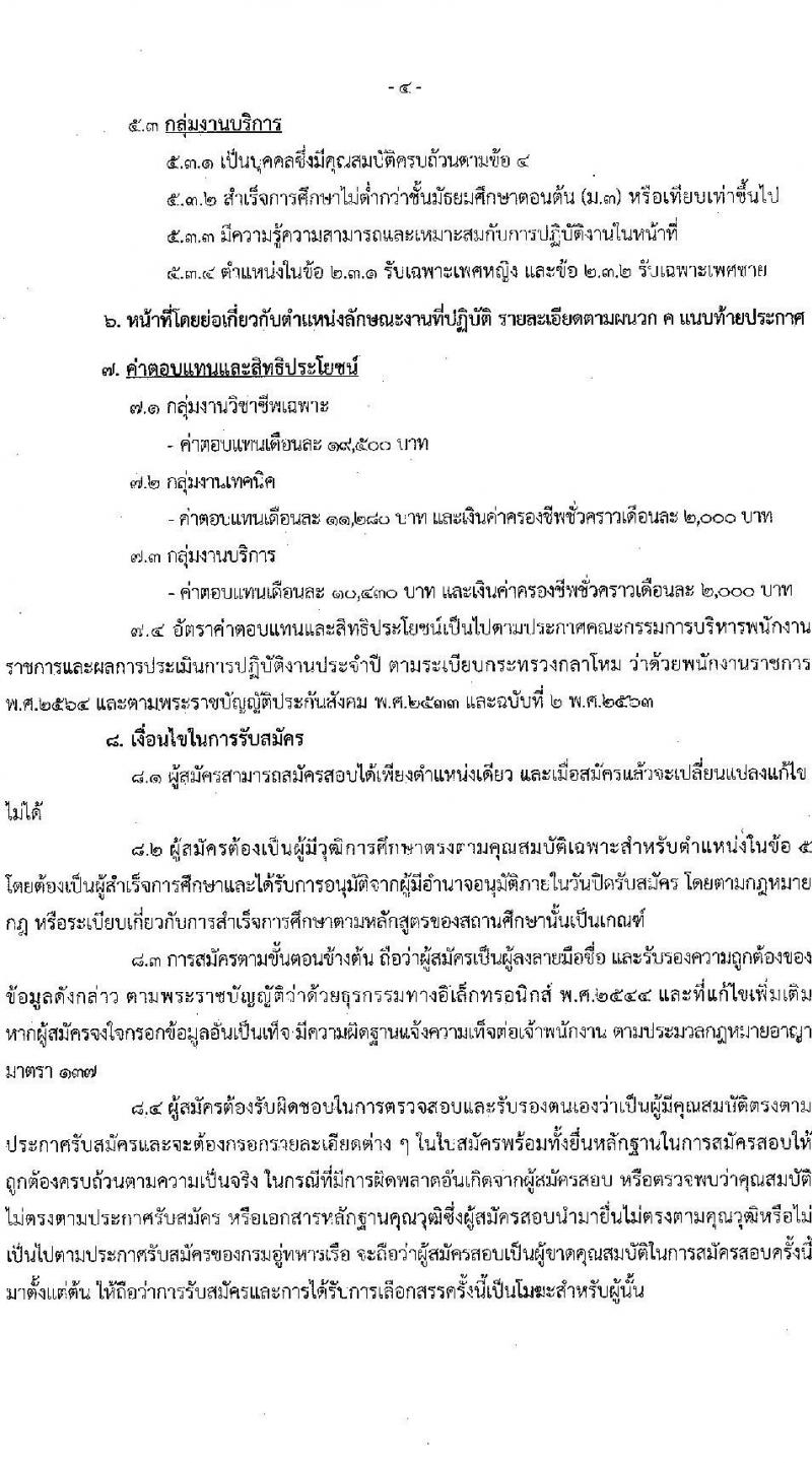 กรมอู่ทหารเรือ รับสมัครบุคคลพลเรือน เพื่อเลือกสรรเป็นพนักงานราชการ จำนวน 100 อัตรา (วุฒิ ม.ต้น หรือเทียบเท่าขึ้นไป ปวช. ป.ตรี) รับสมัครสอบออนไลน์ ตั้งแต่วันที่ 1-13 ก.พ. 2565