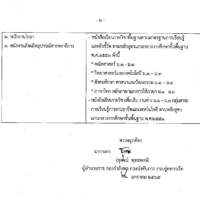 กรมอู่ทหารเรือ รับสมัครบุคคลพลเรือน เพื่อเลือกสรรเป็นพนักงานราชการ จำนวน 100 อัตรา (วุฒิ ม.ต้น หรือเทียบเท่าขึ้นไป ปวช. ป.ตรี) รับสมัครสอบออนไลน์ ตั้งแต่วันที่ 1-13 ก.พ. 2565