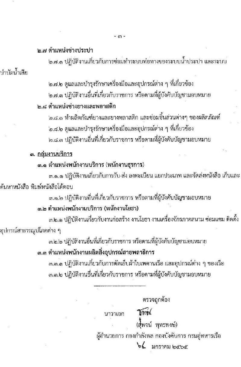 กรมอู่ทหารเรือ รับสมัครบุคคลพลเรือน เพื่อเลือกสรรเป็นพนักงานราชการ จำนวน 100 อัตรา (วุฒิ ม.ต้น หรือเทียบเท่าขึ้นไป ปวช. ป.ตรี) รับสมัครสอบออนไลน์ ตั้งแต่วันที่ 1-13 ก.พ. 2565