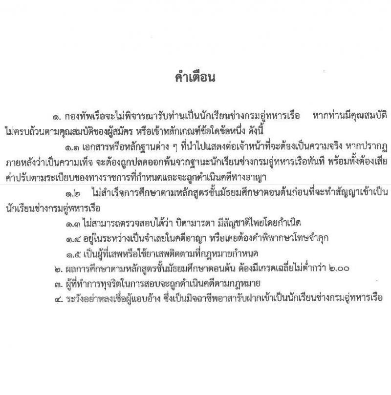กรมอู่ทหารเรือ รับสมัครบุคคลพลเรือน รับสมัครบุคคลพลเรือนเข้าเป็นนักเรียนช่างกรมอู่ทหารเรือ ประจำปีการศึกษา 2565 จำนวน 80 นาย (วุฒิ ม.3) รับสมัครสอบออนไลน์ ตั้งแต่วันที่ 25 ม.ค. – 1 มี.ค. 2565