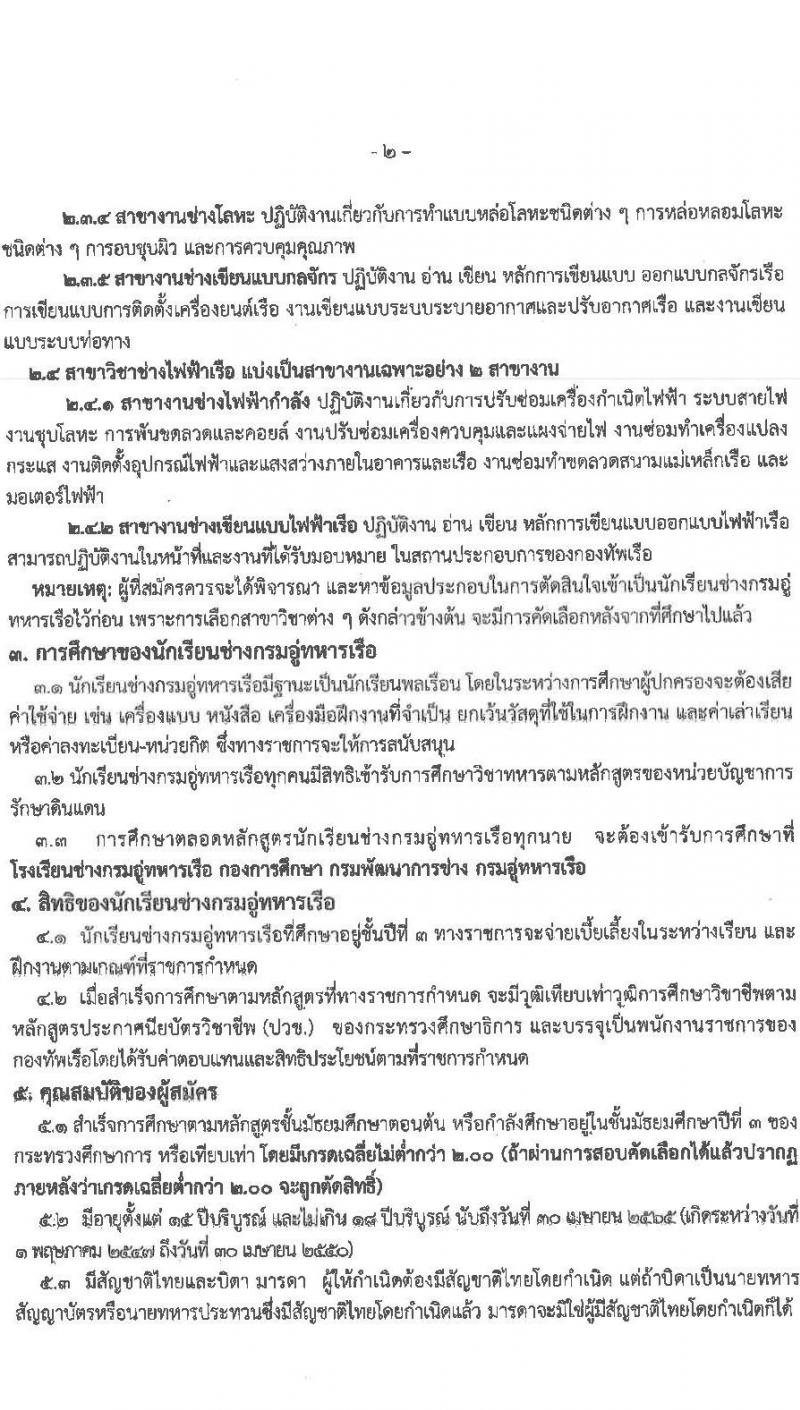 กรมอู่ทหารเรือ รับสมัครบุคคลพลเรือน รับสมัครบุคคลพลเรือนเข้าเป็นนักเรียนช่างกรมอู่ทหารเรือ ประจำปีการศึกษา 2565 จำนวน 80 นาย (วุฒิ ม.3) รับสมัครสอบออนไลน์ ตั้งแต่วันที่ 25 ม.ค. – 1 มี.ค. 2565