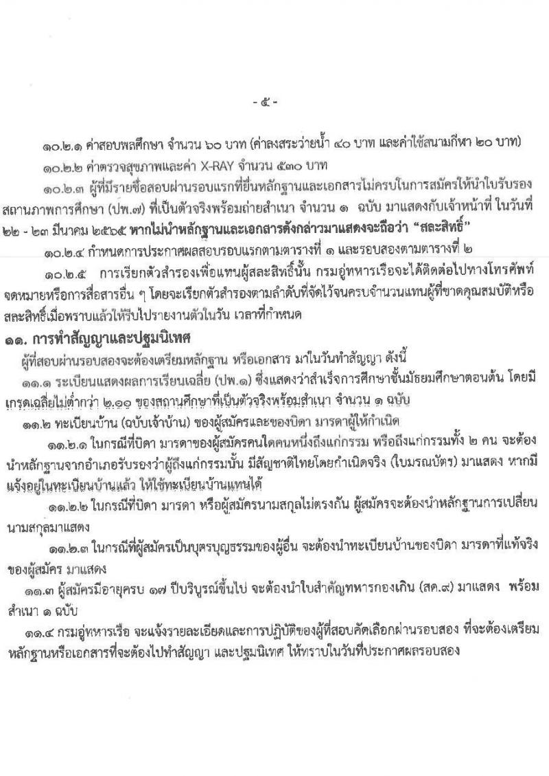 กรมอู่ทหารเรือ รับสมัครบุคคลพลเรือน รับสมัครบุคคลพลเรือนเข้าเป็นนักเรียนช่างกรมอู่ทหารเรือ ประจำปีการศึกษา 2565 จำนวน 80 นาย (วุฒิ ม.3) รับสมัครสอบออนไลน์ ตั้งแต่วันที่ 25 ม.ค. – 1 มี.ค. 2565