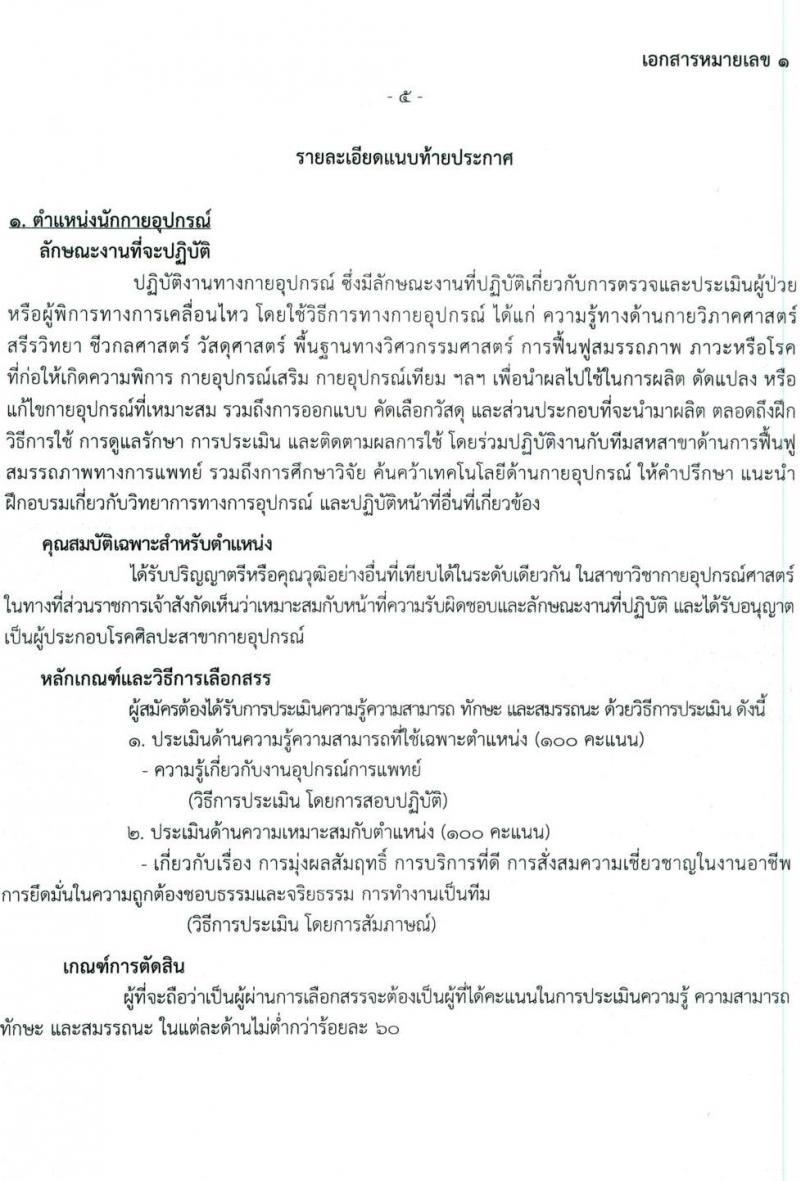 สถาบันสุขภาพเด็กแห่งชาติมหาราชินี รับสมัครบุคคลเพื่อเลือกสรรเป็นพนักงานกระทรวงสาธารณสุขทั่วไป จำนวน 19 อัตรา (ไม่จำกัดวุฒิ, วุฒิ ม.3 ม.6 ปวช. ปวส. ป.ตรี) รับสมัครสอบตั้งแต่วันที่ 1-28 ก.พ. 2565