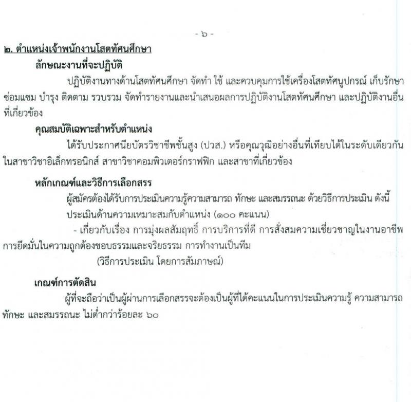 สถาบันสุขภาพเด็กแห่งชาติมหาราชินี รับสมัครบุคคลเพื่อเลือกสรรเป็นพนักงานกระทรวงสาธารณสุขทั่วไป จำนวน 19 อัตรา (ไม่จำกัดวุฒิ, วุฒิ ม.3 ม.6 ปวช. ปวส. ป.ตรี) รับสมัครสอบตั้งแต่วันที่ 1-28 ก.พ. 2565