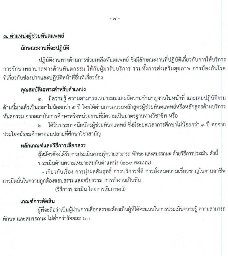 สถาบันสุขภาพเด็กแห่งชาติมหาราชินี รับสมัครบุคคลเพื่อเลือกสรรเป็นพนักงานกระทรวงสาธารณสุขทั่วไป จำนวน 19 อัตรา (ไม่จำกัดวุฒิ, วุฒิ ม.3 ม.6 ปวช. ปวส. ป.ตรี) รับสมัครสอบตั้งแต่วันที่ 1-28 ก.พ. 2565