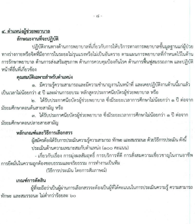 สถาบันสุขภาพเด็กแห่งชาติมหาราชินี รับสมัครบุคคลเพื่อเลือกสรรเป็นพนักงานกระทรวงสาธารณสุขทั่วไป จำนวน 19 อัตรา (ไม่จำกัดวุฒิ, วุฒิ ม.3 ม.6 ปวช. ปวส. ป.ตรี) รับสมัครสอบตั้งแต่วันที่ 1-28 ก.พ. 2565