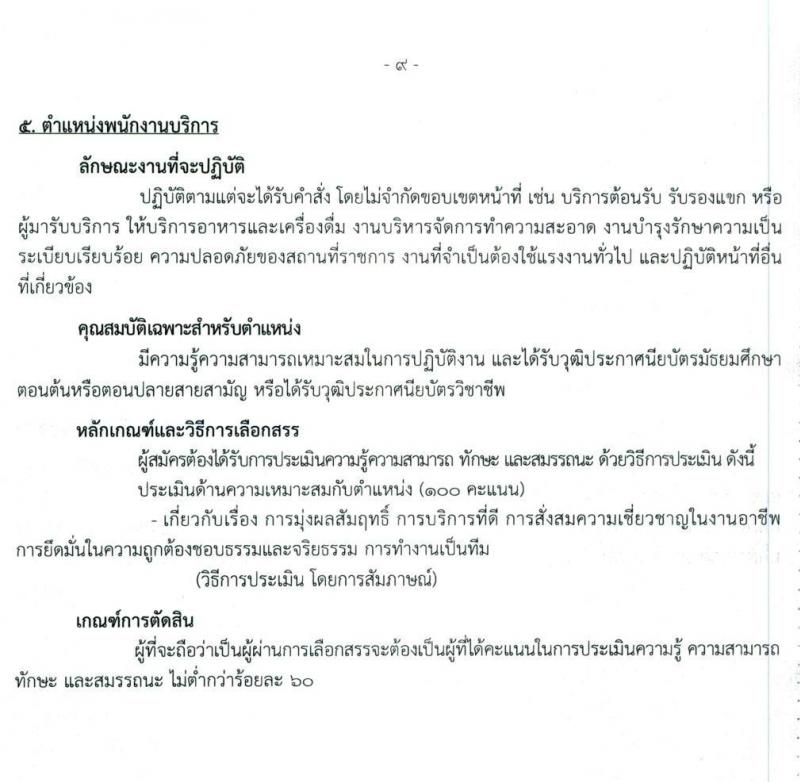 สถาบันสุขภาพเด็กแห่งชาติมหาราชินี รับสมัครบุคคลเพื่อเลือกสรรเป็นพนักงานกระทรวงสาธารณสุขทั่วไป จำนวน 19 อัตรา (ไม่จำกัดวุฒิ, วุฒิ ม.3 ม.6 ปวช. ปวส. ป.ตรี) รับสมัครสอบตั้งแต่วันที่ 1-28 ก.พ. 2565