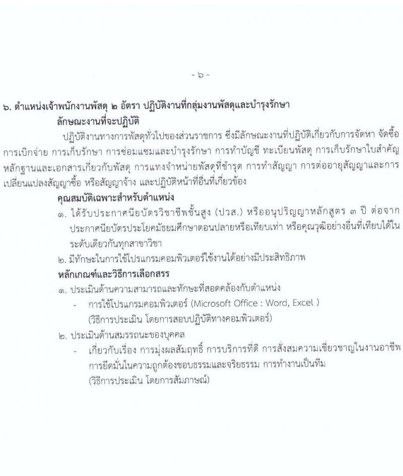 สถาบันมะเร็งแห่งชาติ กรมการแพทย์ รับสมัครบุคคลเพื่อเลือกสรรเป็นพนักงานกระทรวงสาธารณสุขทั่วไป จำนวน 11 ตำแหน่ง 14 อัตรา (วุฒิ ม.ต้น ม.ปลาย ปวช. ปวส. ป.ตรี) รับสมัครสอบตั้งแต่วันที่ 7-18 ก.พ. 2565