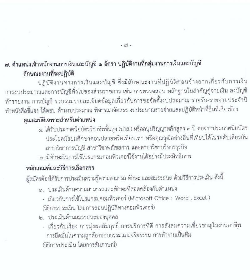 สถาบันมะเร็งแห่งชาติ กรมการแพทย์ รับสมัครบุคคลเพื่อเลือกสรรเป็นพนักงานกระทรวงสาธารณสุขทั่วไป จำนวน 11 ตำแหน่ง 14 อัตรา (วุฒิ ม.ต้น ม.ปลาย ปวช. ปวส. ป.ตรี) รับสมัครสอบตั้งแต่วันที่ 7-18 ก.พ. 2565