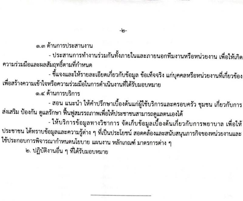 โรงพยาบาลสงขลา รับสมัครคัดเลือกบุคคลเพื่อจ้างเป็นลูกจ้างชั่วคราวเงินบำรุง (รายวัน) จำนวน 12 ตำแหน่ง 26 อัตรา (วุฒิ ม.ต้น ม.ปลาย ปวช. ปวส. ป.ตรี) รับสมัครสอบทางอินเทอร์เน็ต ตั้งแต่วันที่ 9-18 ก.พ. 2565