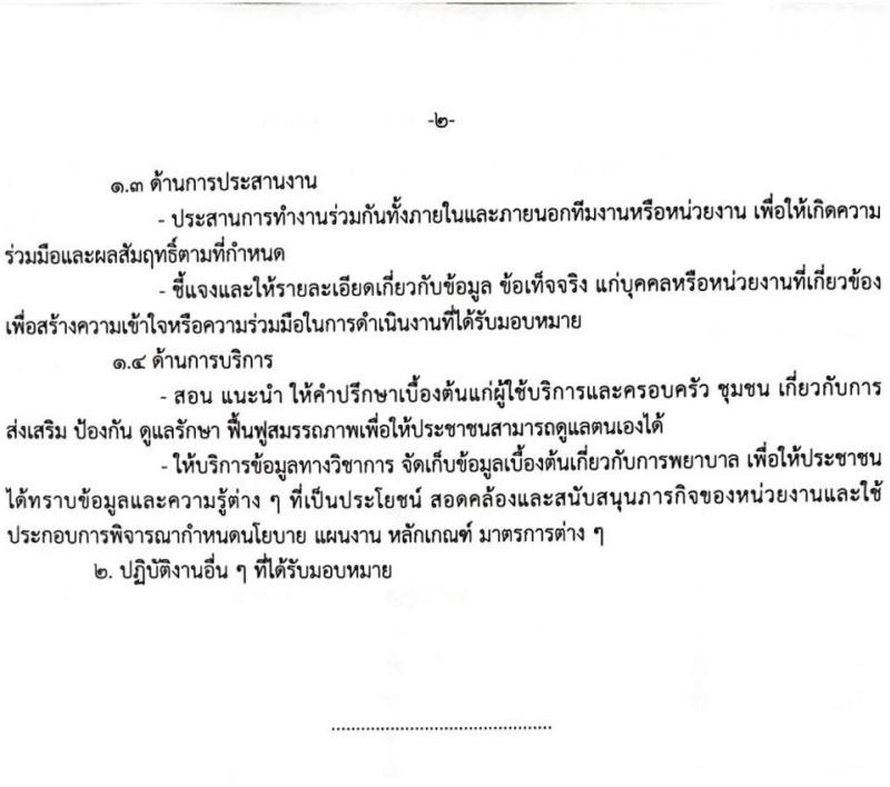 โรงพยาบาลสงขลา รับสมัครคัดเลือกบุคคลเพื่อจ้างเป็นลูกจ้างชั่วคราวเงินบำรุง (รายวัน) จำนวน 12 ตำแหน่ง 26 อัตรา (วุฒิ ม.ต้น ม.ปลาย ปวช. ปวส. ป.ตรี) รับสมัครสอบทางอินเทอร์เน็ต ตั้งแต่วันที่ 9-18 ก.พ. 2565
