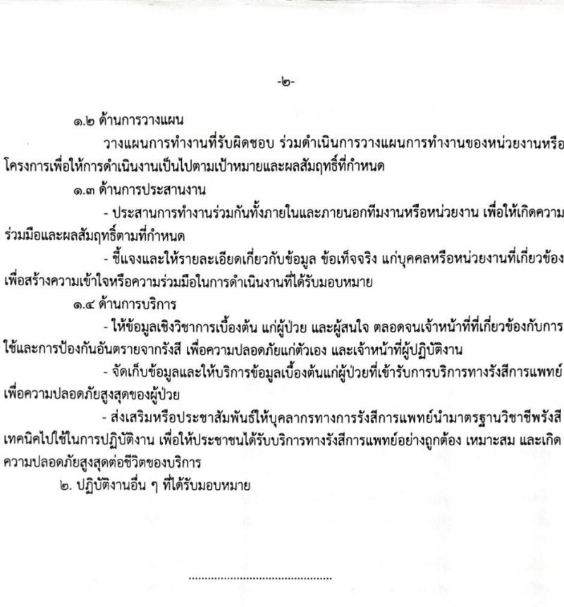 โรงพยาบาลสงขลา รับสมัครคัดเลือกบุคคลเพื่อจ้างเป็นลูกจ้างชั่วคราวเงินบำรุง (รายวัน) จำนวน 12 ตำแหน่ง 26 อัตรา (วุฒิ ม.ต้น ม.ปลาย ปวช. ปวส. ป.ตรี) รับสมัครสอบทางอินเทอร์เน็ต ตั้งแต่วันที่ 9-18 ก.พ. 2565