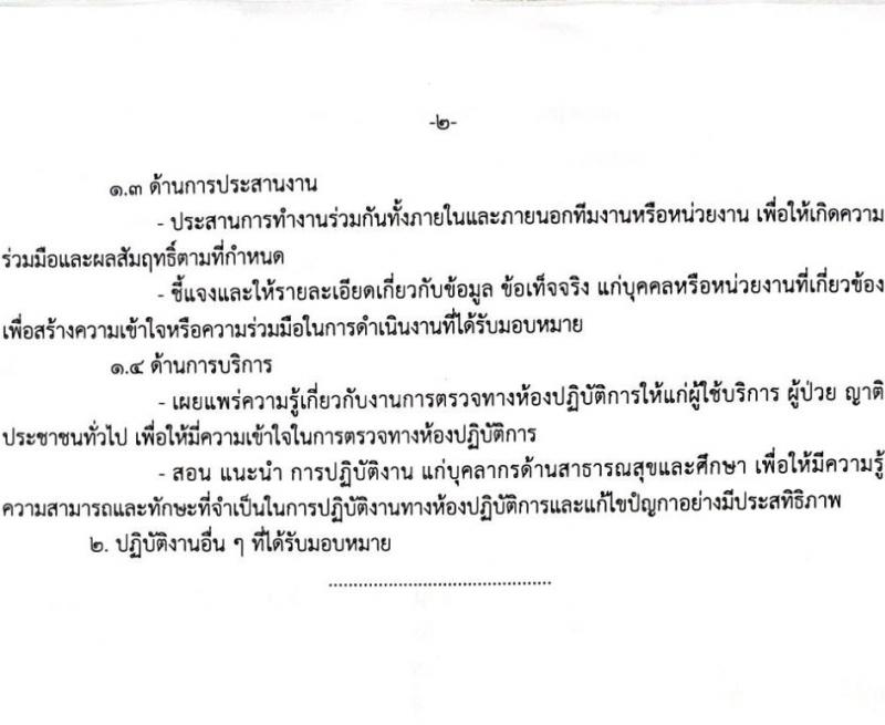 โรงพยาบาลสงขลา รับสมัครคัดเลือกบุคคลเพื่อจ้างเป็นลูกจ้างชั่วคราวเงินบำรุง (รายวัน) จำนวน 12 ตำแหน่ง 26 อัตรา (วุฒิ ม.ต้น ม.ปลาย ปวช. ปวส. ป.ตรี) รับสมัครสอบทางอินเทอร์เน็ต ตั้งแต่วันที่ 9-18 ก.พ. 2565